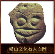 pic/cswh/2/磁山文化石人面雕.jpg