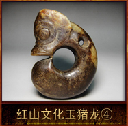 pic/hswh/2/红山文化玉猪龙4.jpg