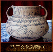 pic/mcwh/2/马厂文化彩陶3.jpg