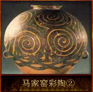 pic/mjywh/2/马家窑彩陶2.jpg