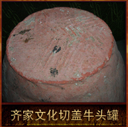 pic/qjwh/2/齐家文化切盖牛头罐.jpg