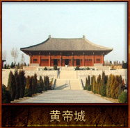 pic/shcs/2/黄帝城.jpg