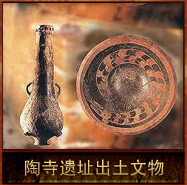 pic/tsyz/2/陶寺遗址出土文物.jpg