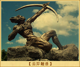 后羿雕像