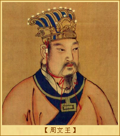 周文王