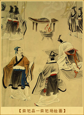 祭祀品—祭祀场绘画