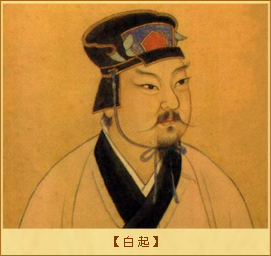 白起