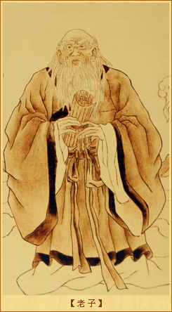 老子
