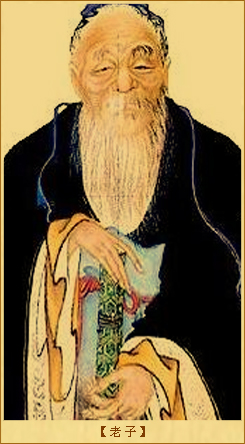 老子