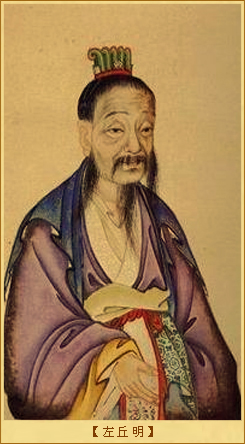 数典忘祖-左丘明