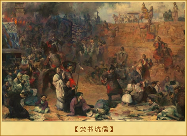 “道古以害今”之祸：焚书坑儒