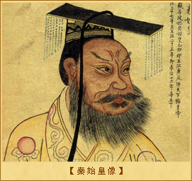教育制度：秦始皇像