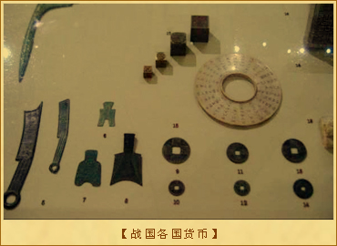 秦朝度量衡：战国各国货币