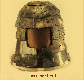 甲胄：修复后的石胄