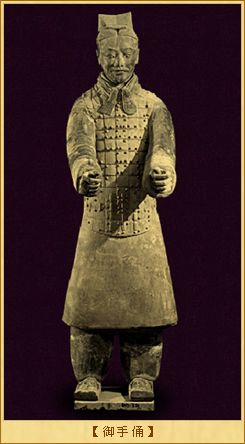 秦始皇陵兵马俑-御手俑1