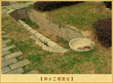 排水工程遗址