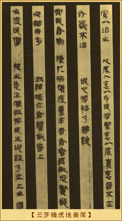 云梦睡虎地秦简1