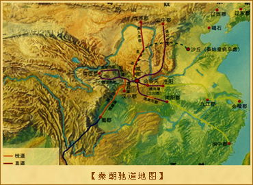 驰道-秦朝驰道地图