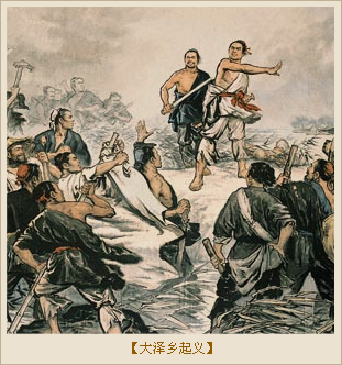 大泽乡起义