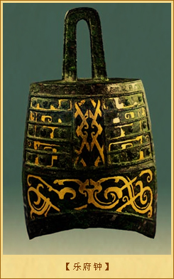 酒具与乐府钟—乐府钟