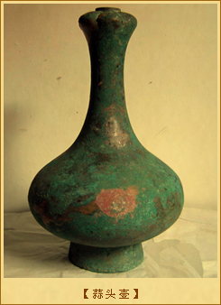 酒具与乐府钟：蒜头壶