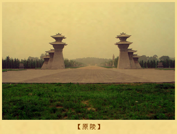 汉光武帝刘秀—原陵：原陵 