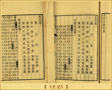 史记：《史记》 