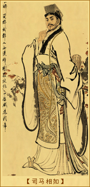 大人赋：司马相如 