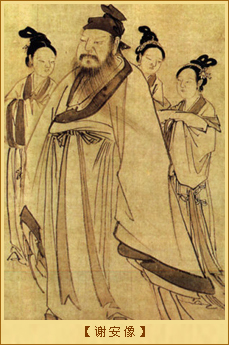 谢安像