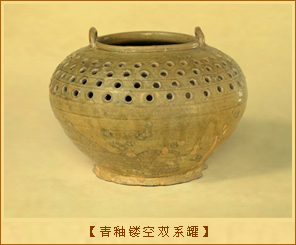青釉镂空双系罐