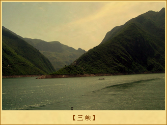 三峡
