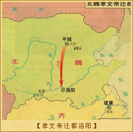 孝文帝迁都洛阳