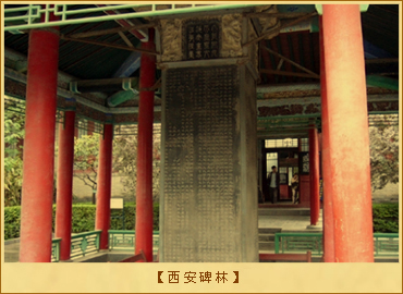 西安碑林1
