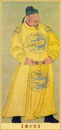 唐太宗