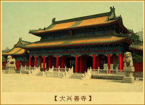 隋代佛教-大兴善寺