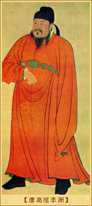 唐高祖李渊