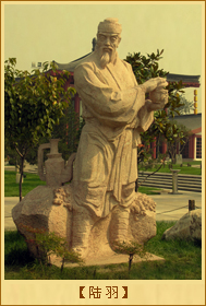 陆羽
