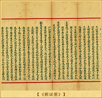 《殿试册》