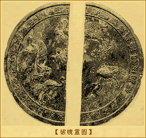 破镜重圆