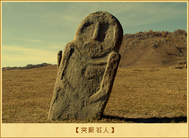 突厥石人