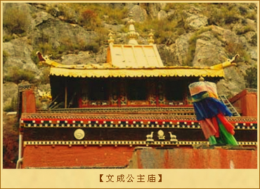 文成公主庙