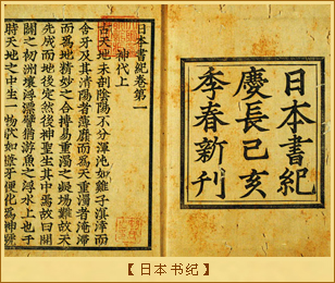 日本书纪