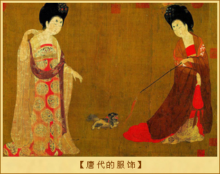 唐代的服饰
