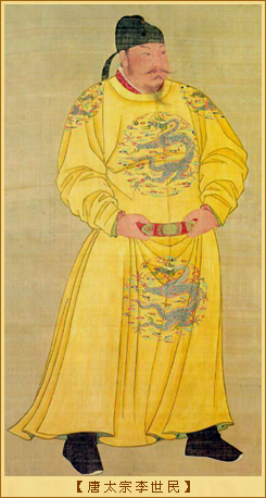 唐太宗李世民