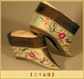 三寸金莲：三寸金莲