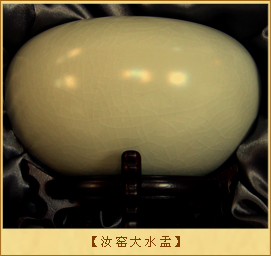 汝窑：汝窑大水盂