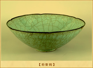 官窑：粉青碗