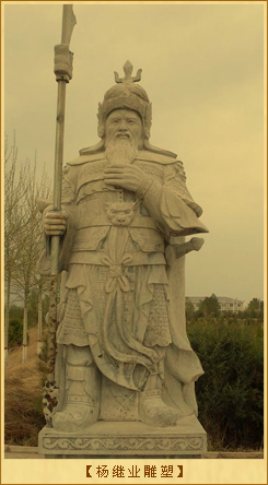 杨家将：杨继业雕塑