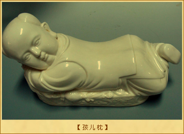 北宋定窑孩儿枕：孩儿枕