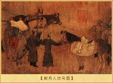 契丹画作：契丹人饮马图　